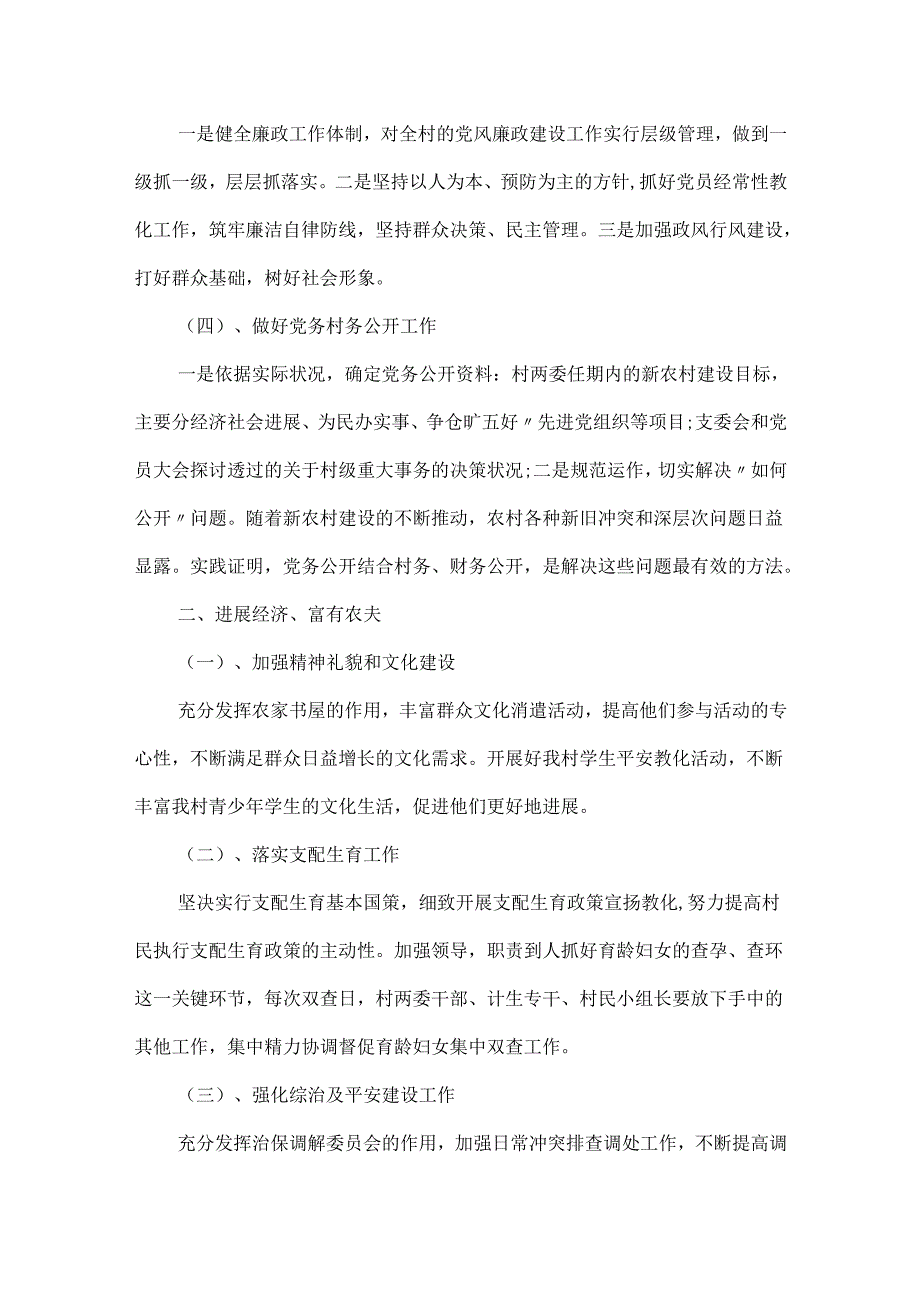 20xx村党支部工作计划五篇模板.docx_第2页