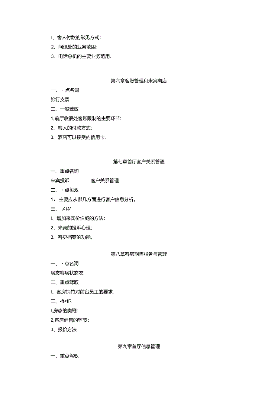 3470 酒店前厅服务与管理.docx_第3页