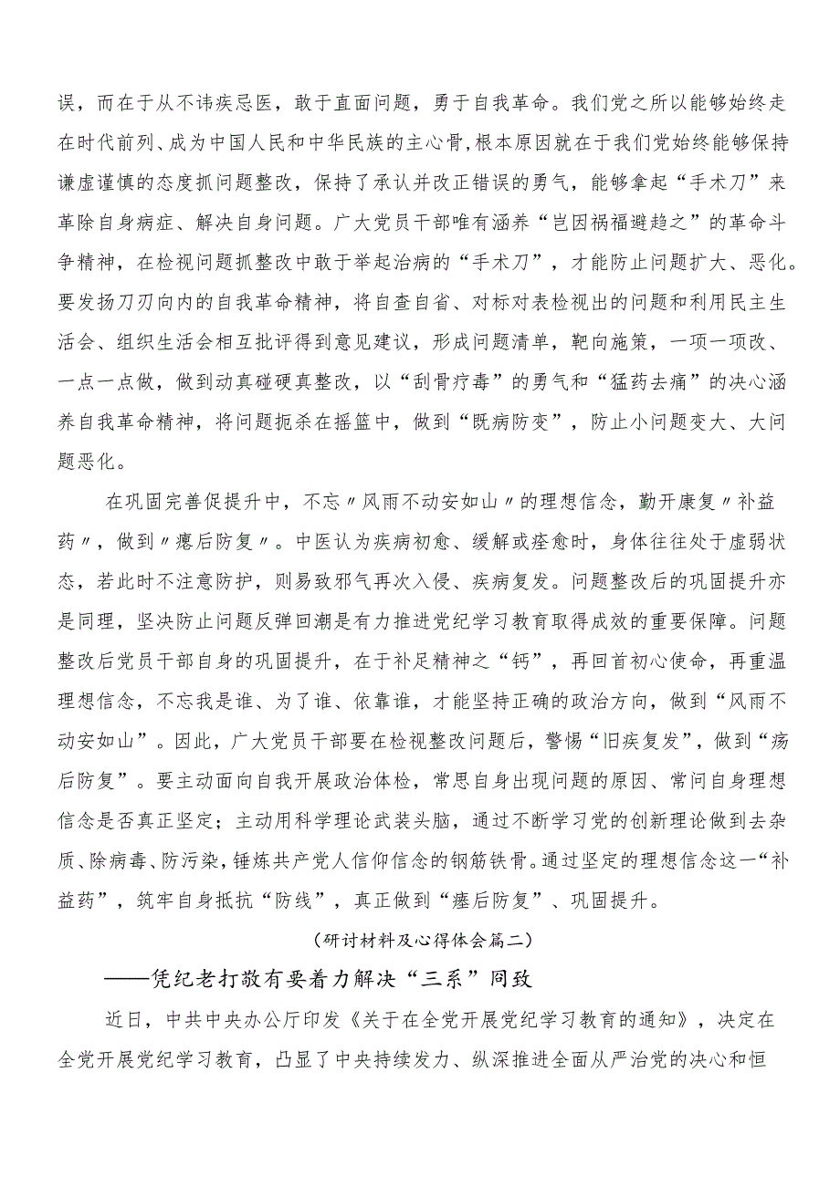 （10篇）2024年党纪学习教育工作的发言材料.docx_第2页