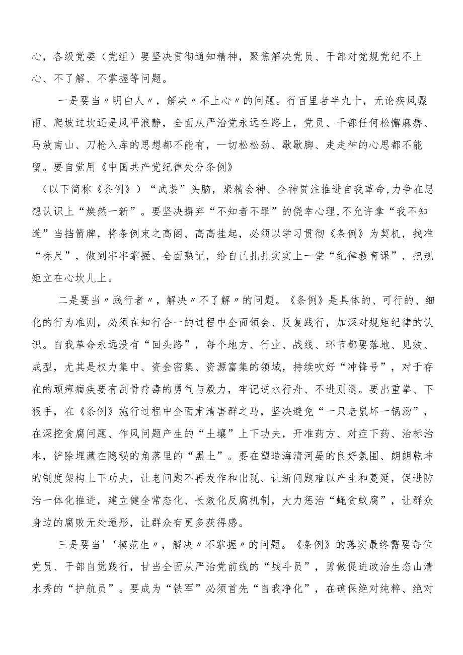 （10篇）2024年党纪学习教育工作的发言材料.docx_第3页