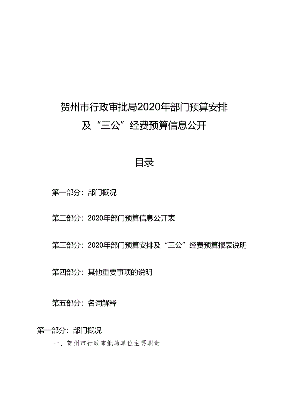 自治区本级2014年部门预算和部门“三公”经费预算公开工作方案.docx_第1页