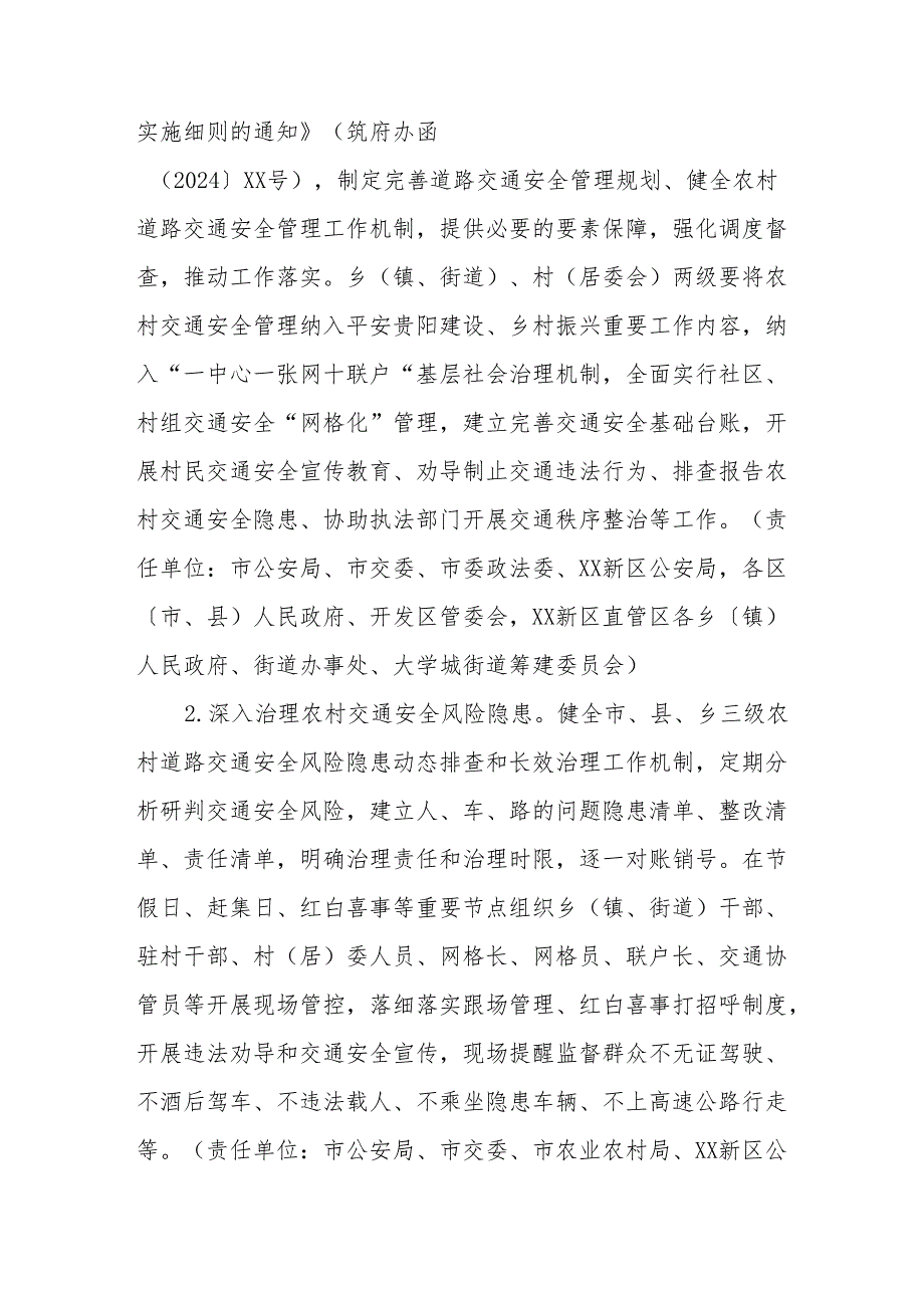 2024乡镇开展道路交通安全集中整治专项行动工作实施方案 （合计3份）.docx_第2页