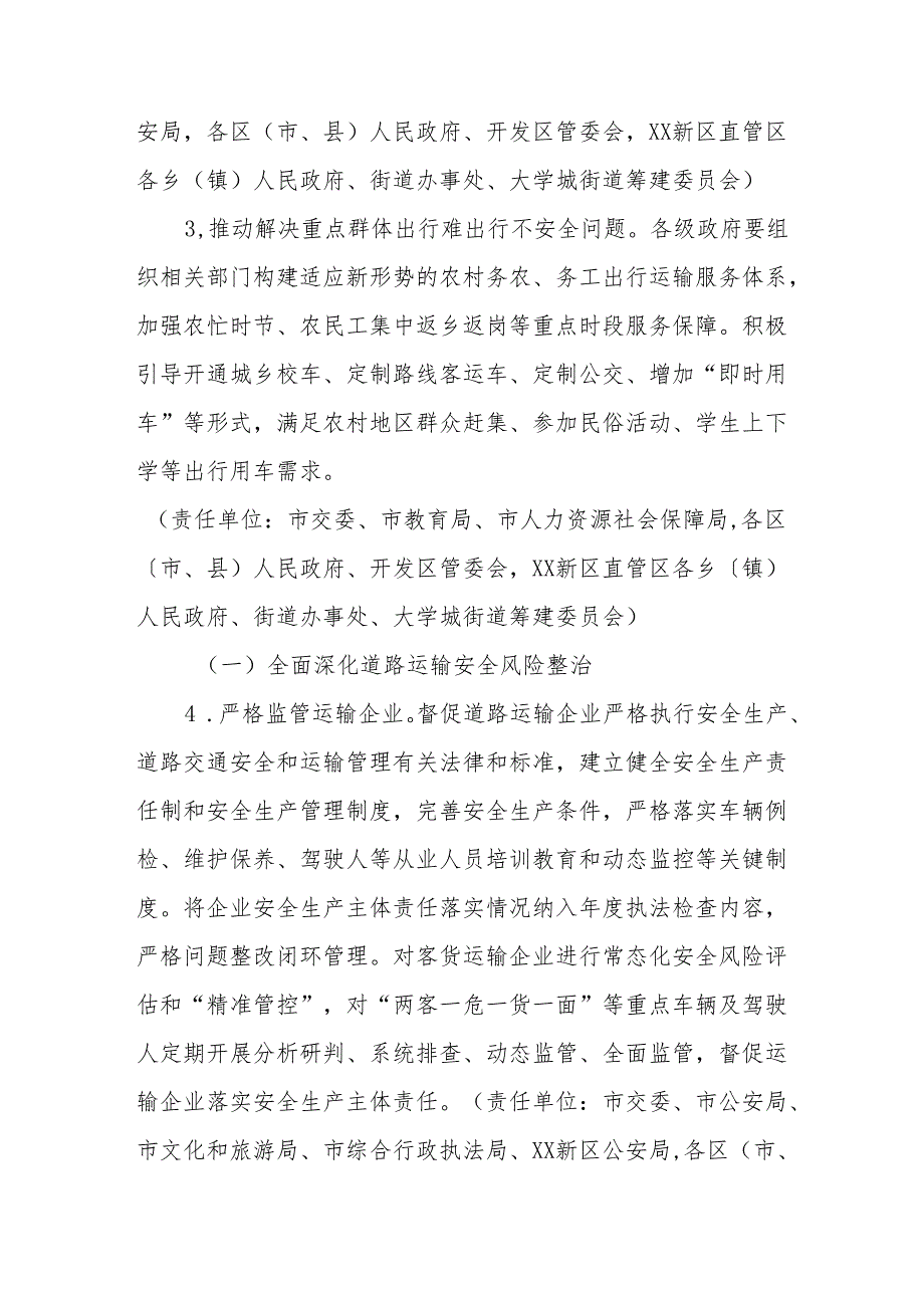 2024乡镇开展道路交通安全集中整治专项行动工作实施方案 （合计3份）.docx_第3页