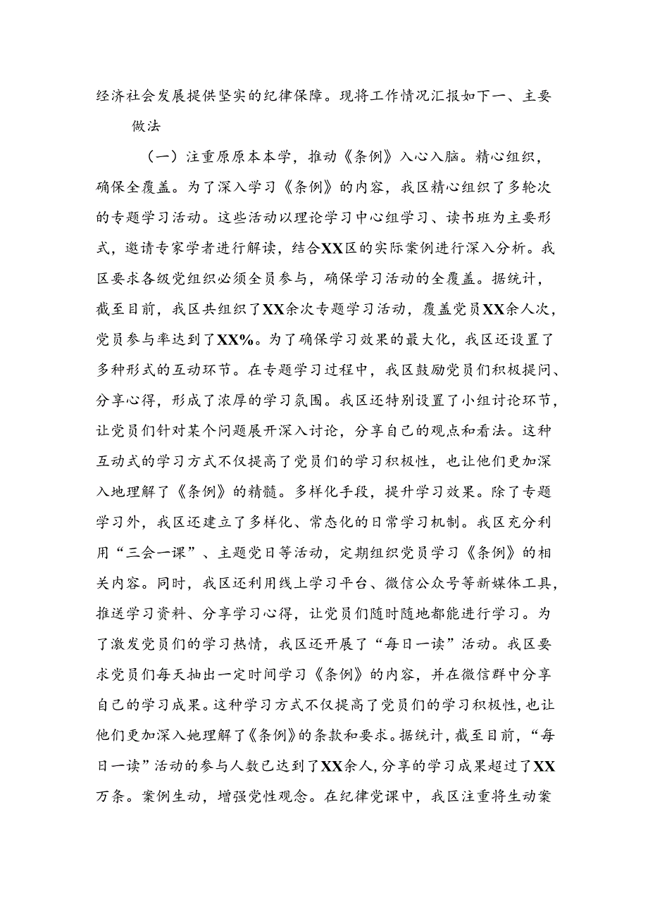 党纪学习教育工作总结 、工作情况汇报及在党纪学习教育工作总结会上的讲话（共五篇）范文.docx_第2页