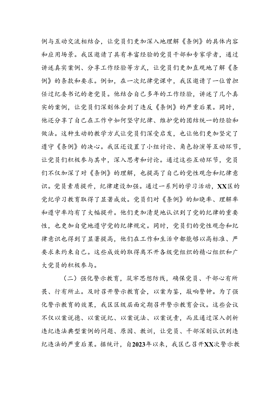 党纪学习教育工作总结 、工作情况汇报及在党纪学习教育工作总结会上的讲话（共五篇）范文.docx_第3页