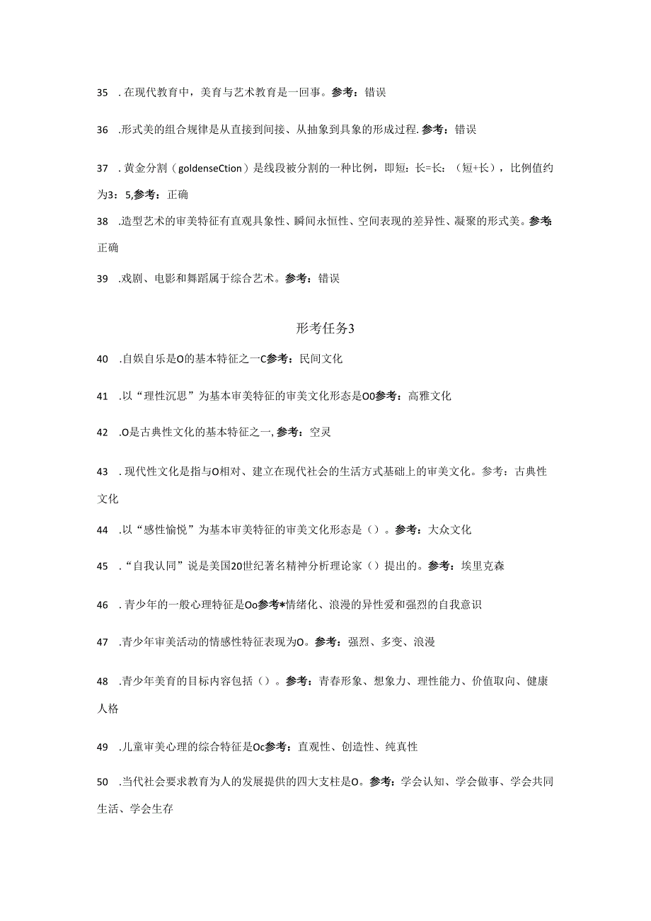 国家开放大学一网一平台电大《美学与美育》形考任务单选题网考题库及答案.docx_第3页