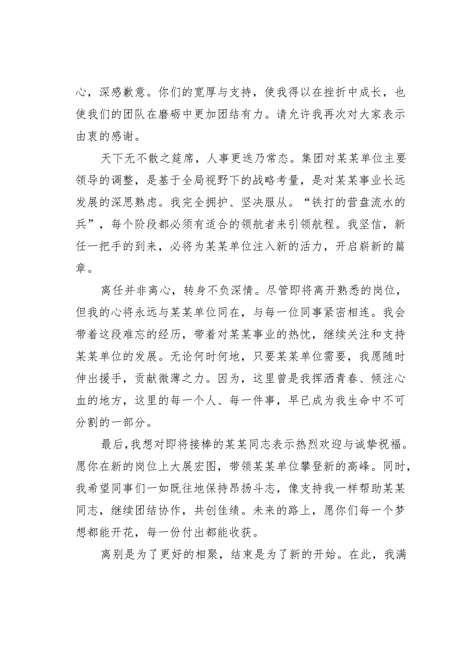 某某公司主要领导离任发言.docx_第2页