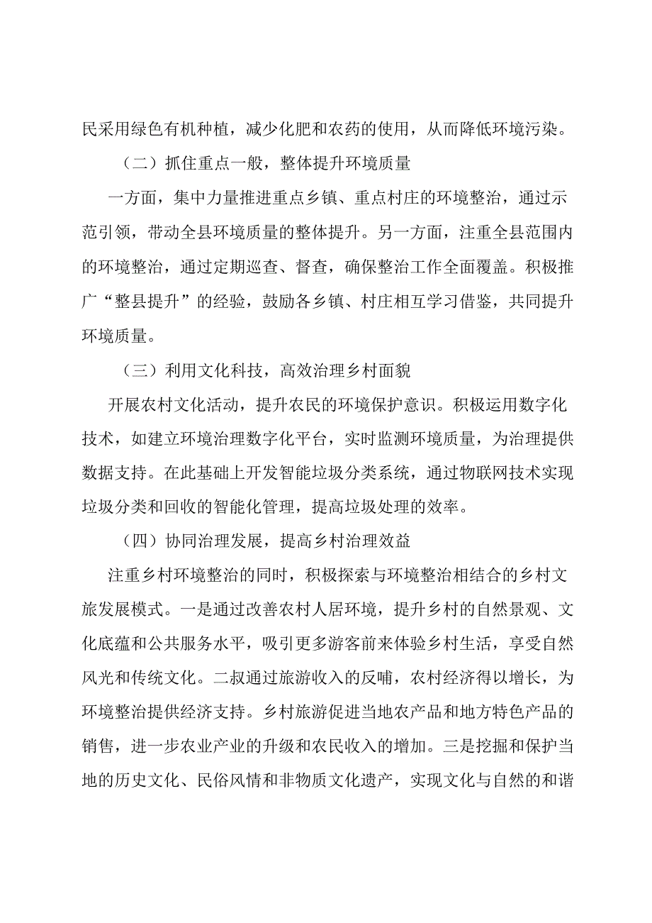 在农村人居环境整治工作交流会上的讲话.docx_第2页