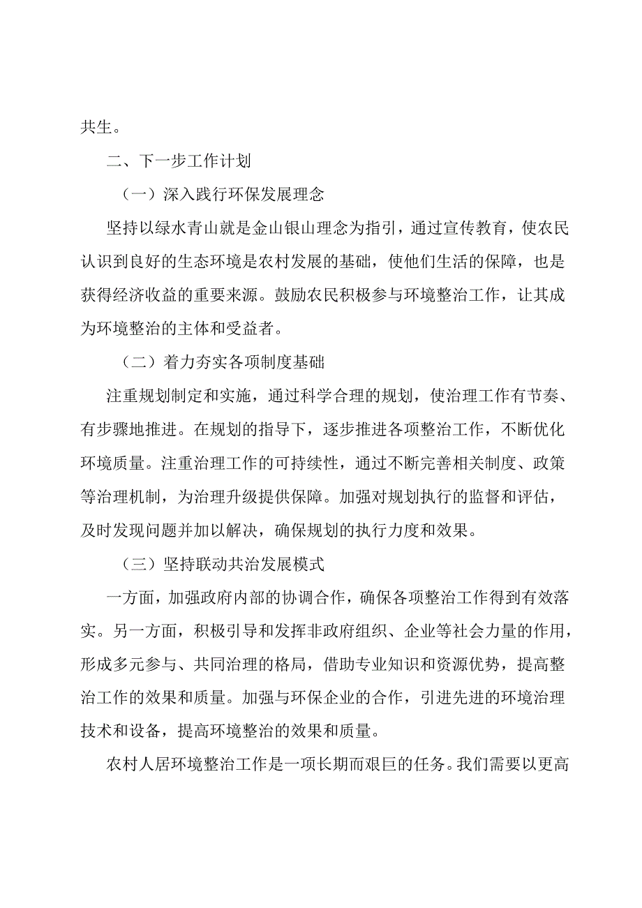 在农村人居环境整治工作交流会上的讲话.docx_第3页