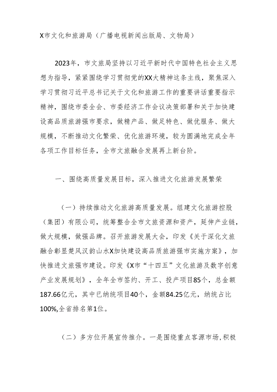 （5篇）2023年度领导干部述职述德述廉报告汇编.docx_第2页