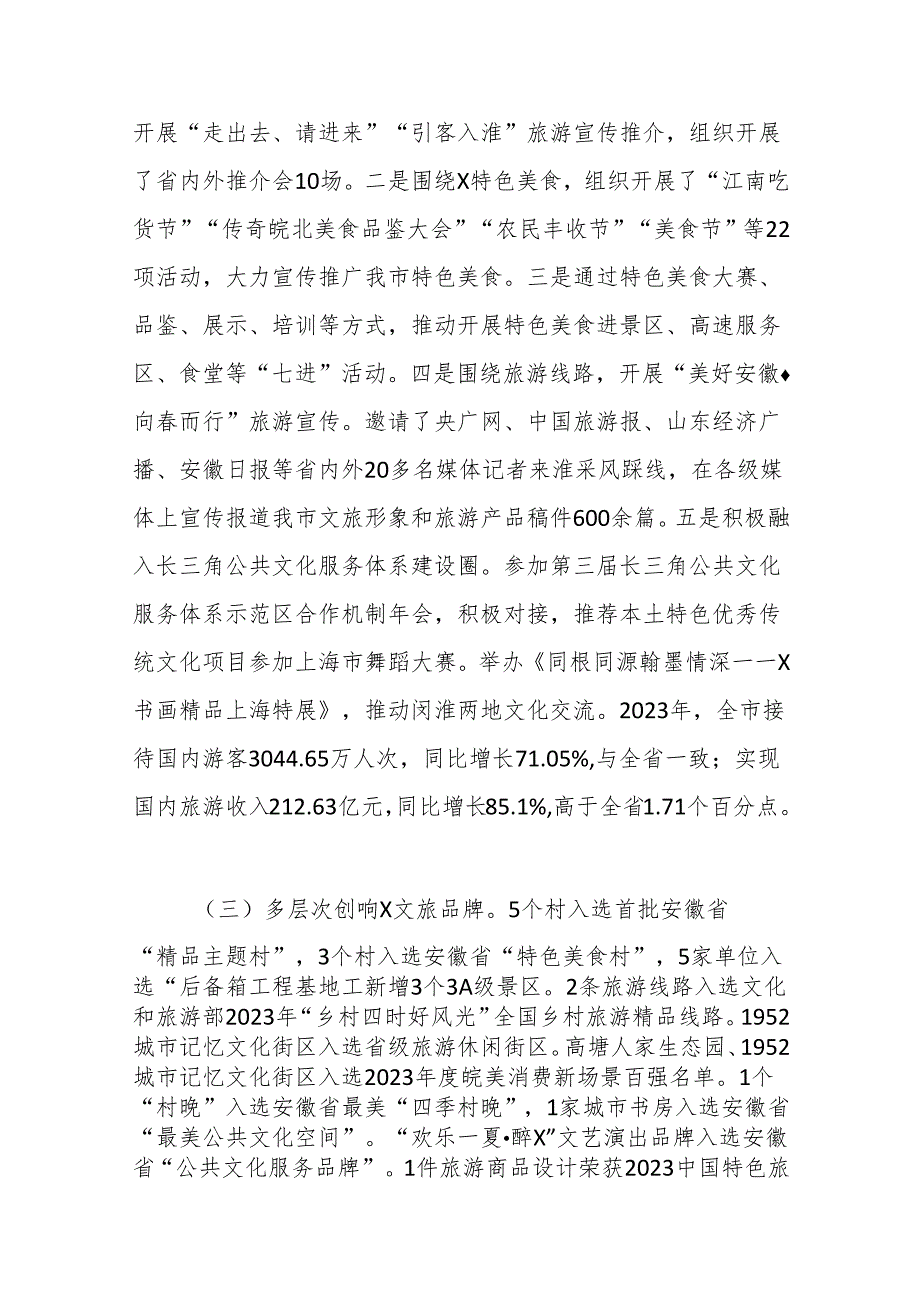 （5篇）2023年度领导干部述职述德述廉报告汇编.docx_第3页