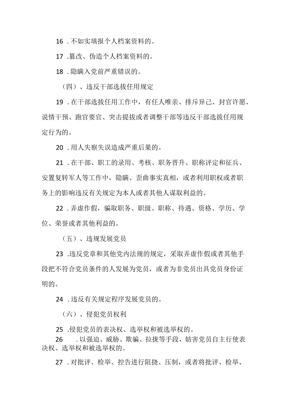 “严明组织纪律 增强组织纪律性”2024党纪学习教育关于组织纪律辅导授课提纲.docx_第3页