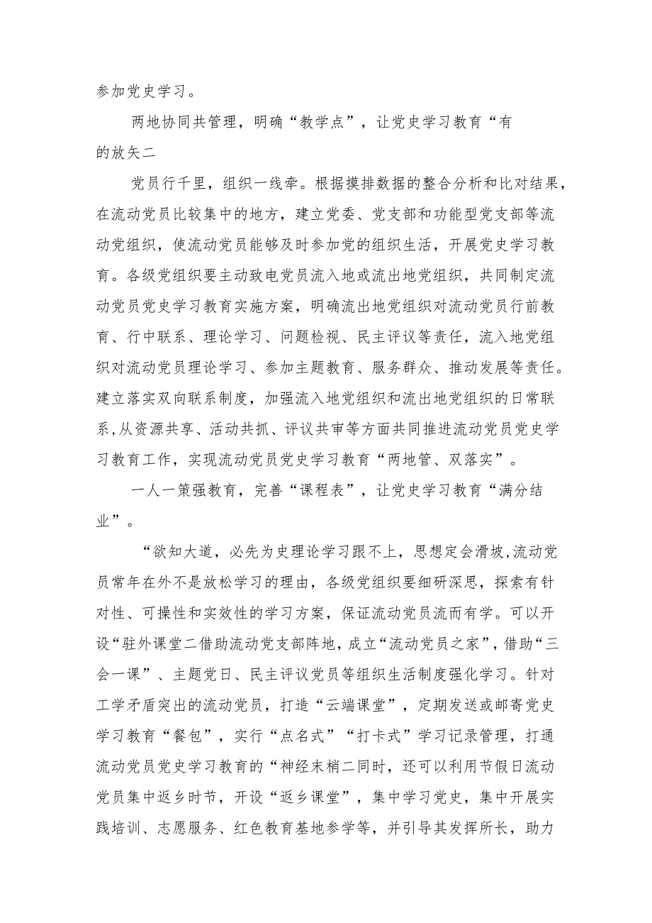 流动党员党史学习教育心得体会发言12篇供参考.docx_第2页