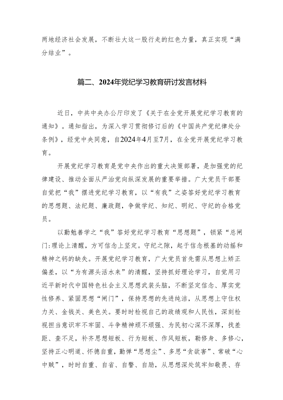 流动党员党史学习教育心得体会发言12篇供参考.docx_第3页