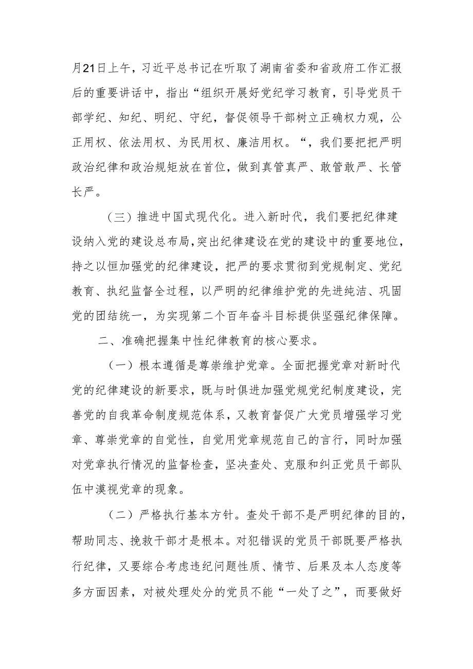 市委2024年集中性纪律教育会议上的讲话.docx_第2页