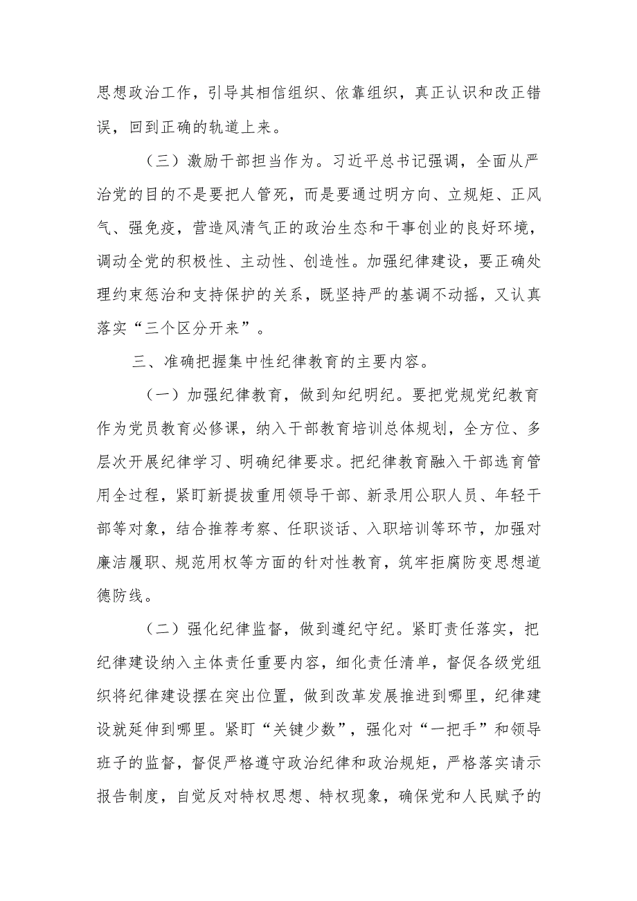 市委2024年集中性纪律教育会议上的讲话.docx_第3页