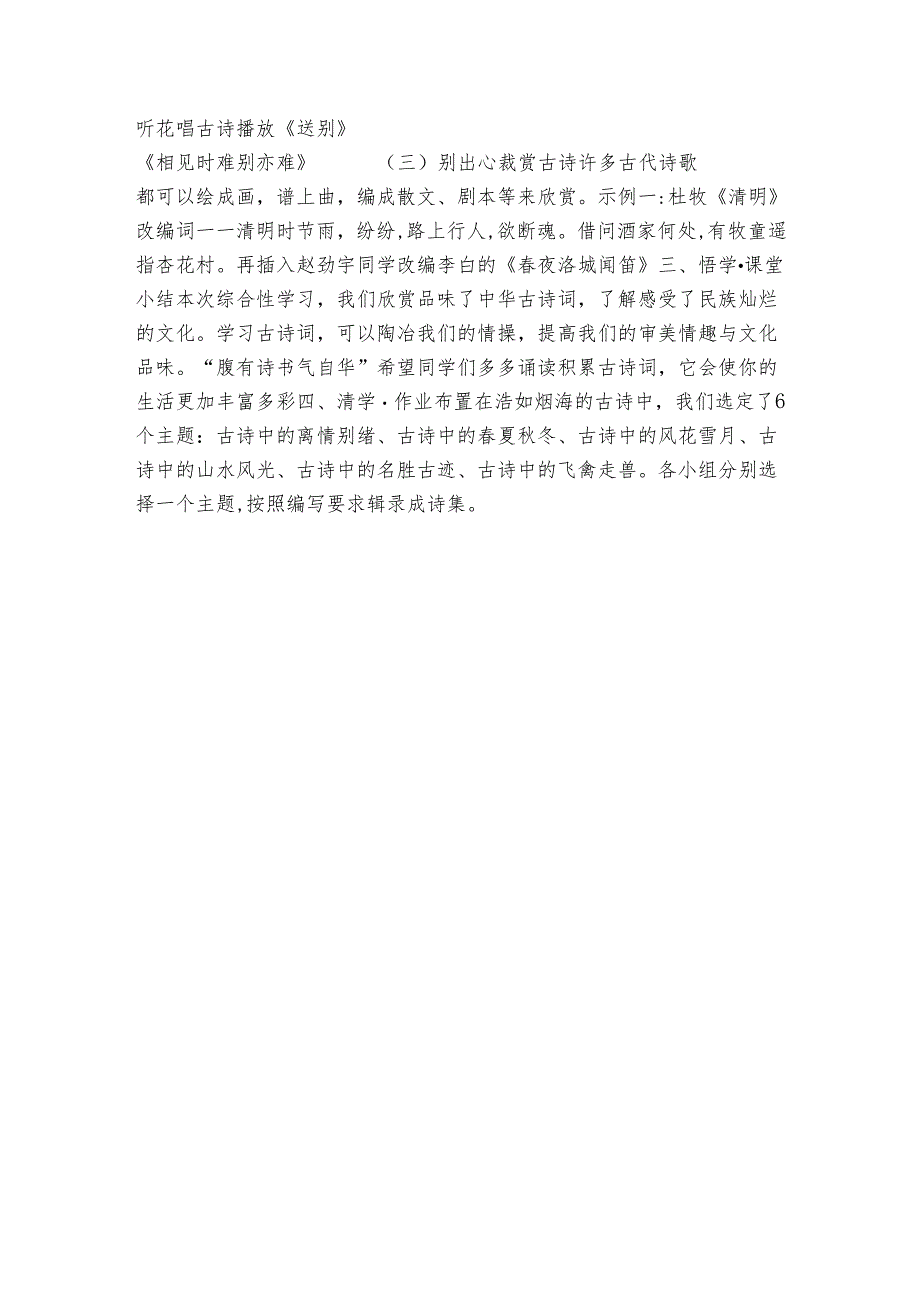 第三单元 古诗苑漫步 公开课一等奖创新教学设计（表格式）.docx_第3页