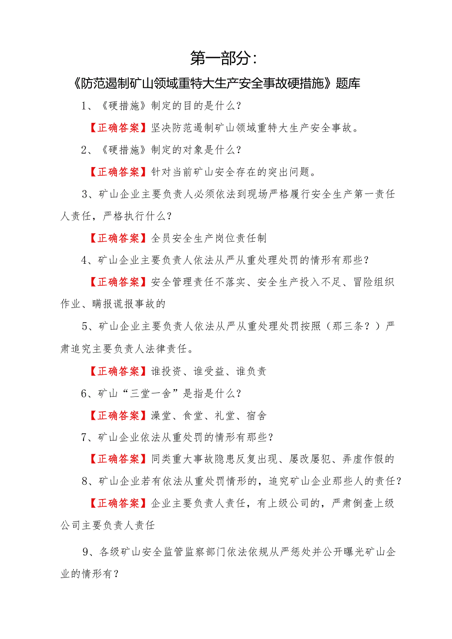 2024《两办意见、硬措施、条例和治本攻坚三年行动》知识竞赛题库.docx_第1页