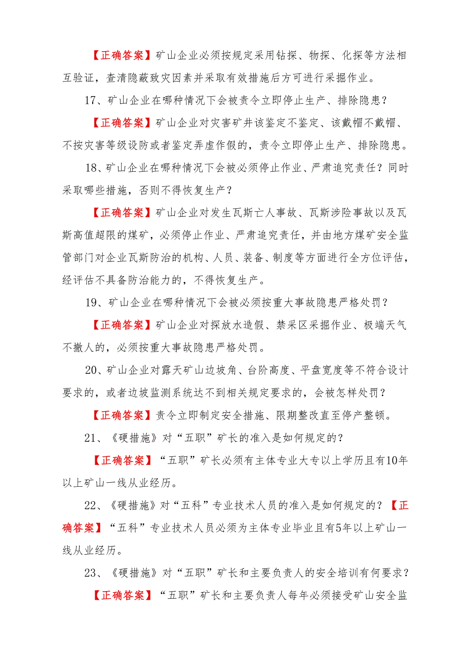 2024《两办意见、硬措施、条例和治本攻坚三年行动》知识竞赛题库.docx_第3页