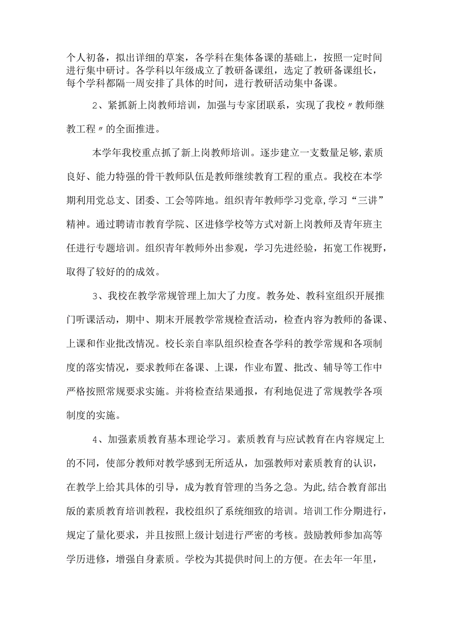 中学教师继续教育工作总结.docx_第2页