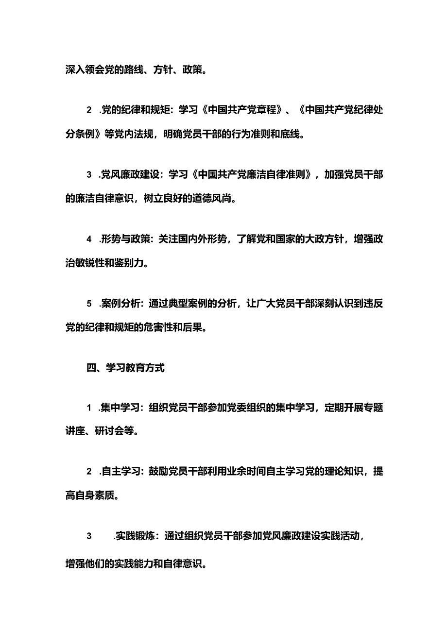 2024 学校开展党纪学习教育工作计划（精选）.docx_第2页