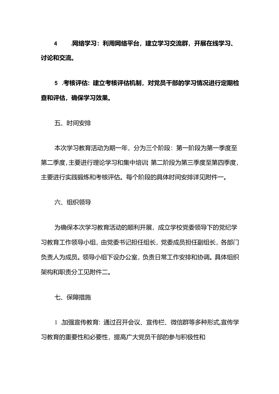 2024 学校开展党纪学习教育工作计划（精选）.docx_第3页