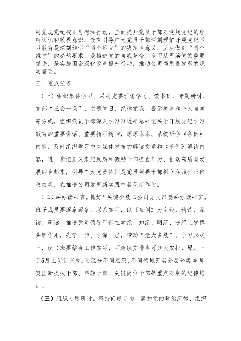 甘肃亚盛农业综合服务有限公司开展党纪学习教育工作方案.docx_第2页