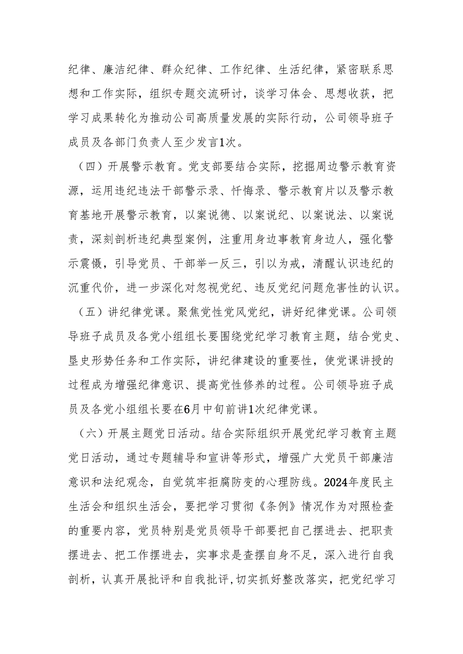 甘肃亚盛农业综合服务有限公司开展党纪学习教育工作方案.docx_第3页