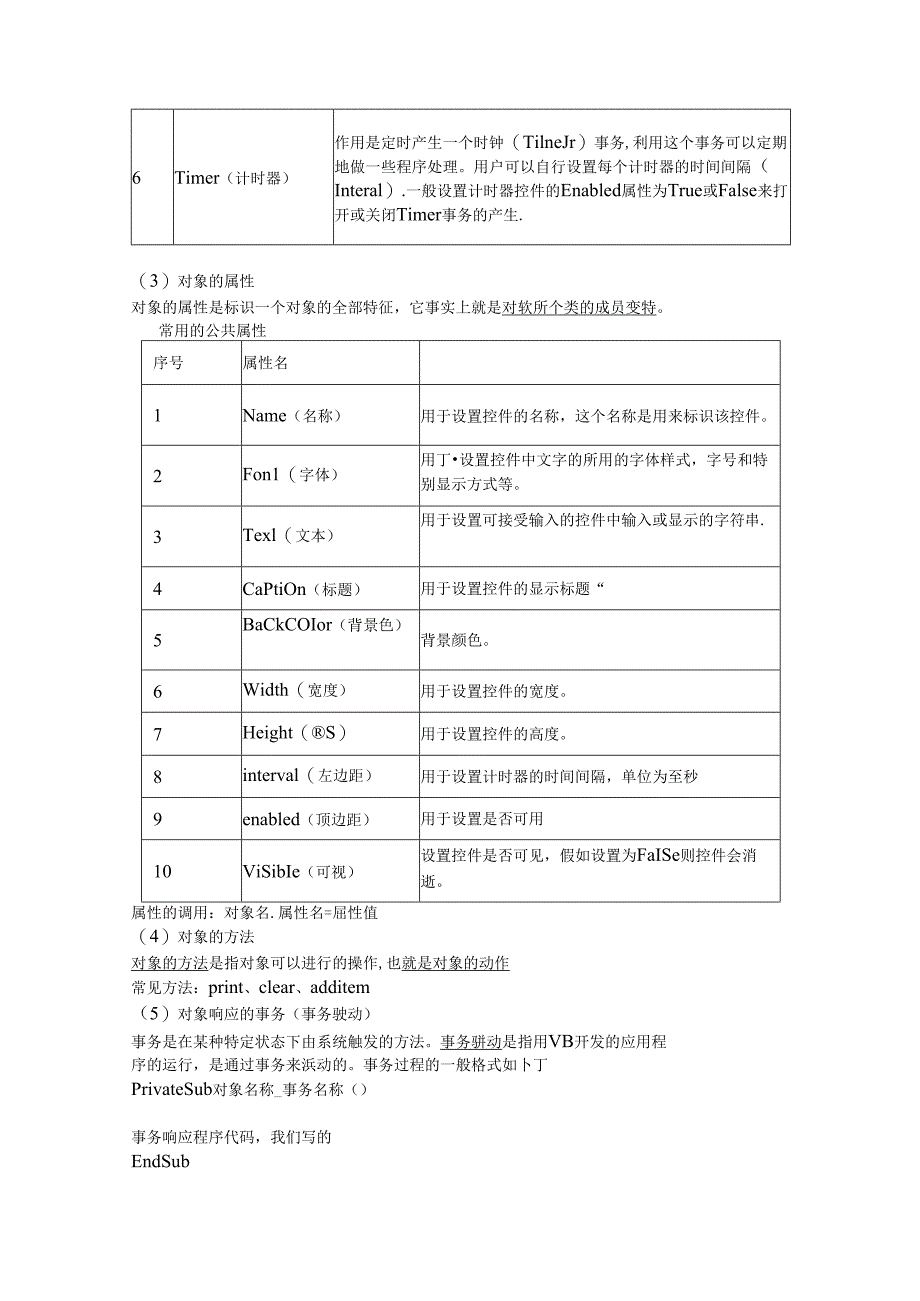 2024浙江选考信息技术Vb基础专题.docx_第2页