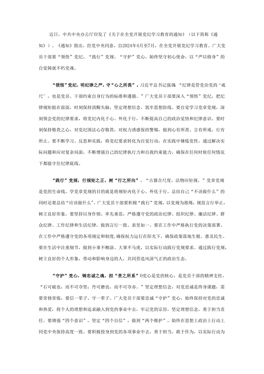 党纪学习教育读后感心得体会精选资料.docx_第3页