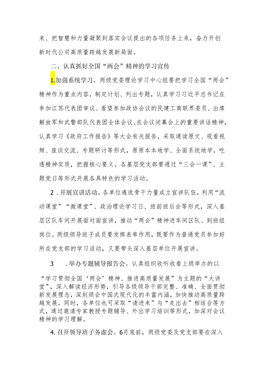 关于认真学习贯彻全国“两会”会议会议精神的实施方案与发言提纲2篇.docx_第2页