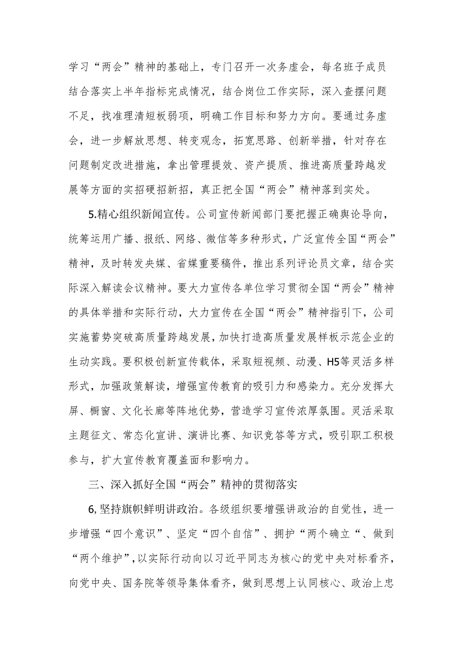 关于认真学习贯彻全国“两会”会议会议精神的实施方案与发言提纲2篇.docx_第3页