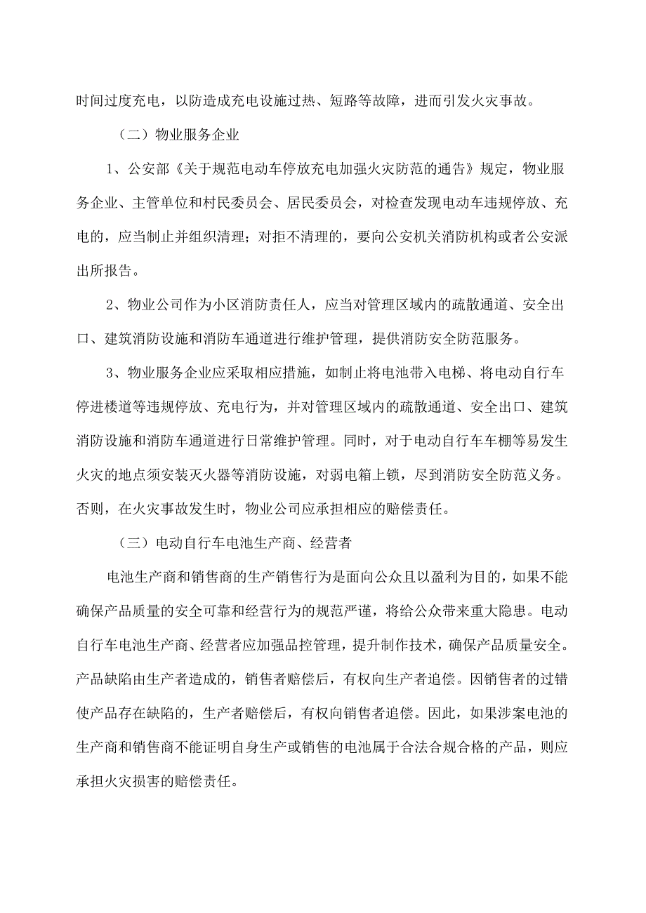 涉及电动自行车事故的责任划分（2024年）.docx_第2页