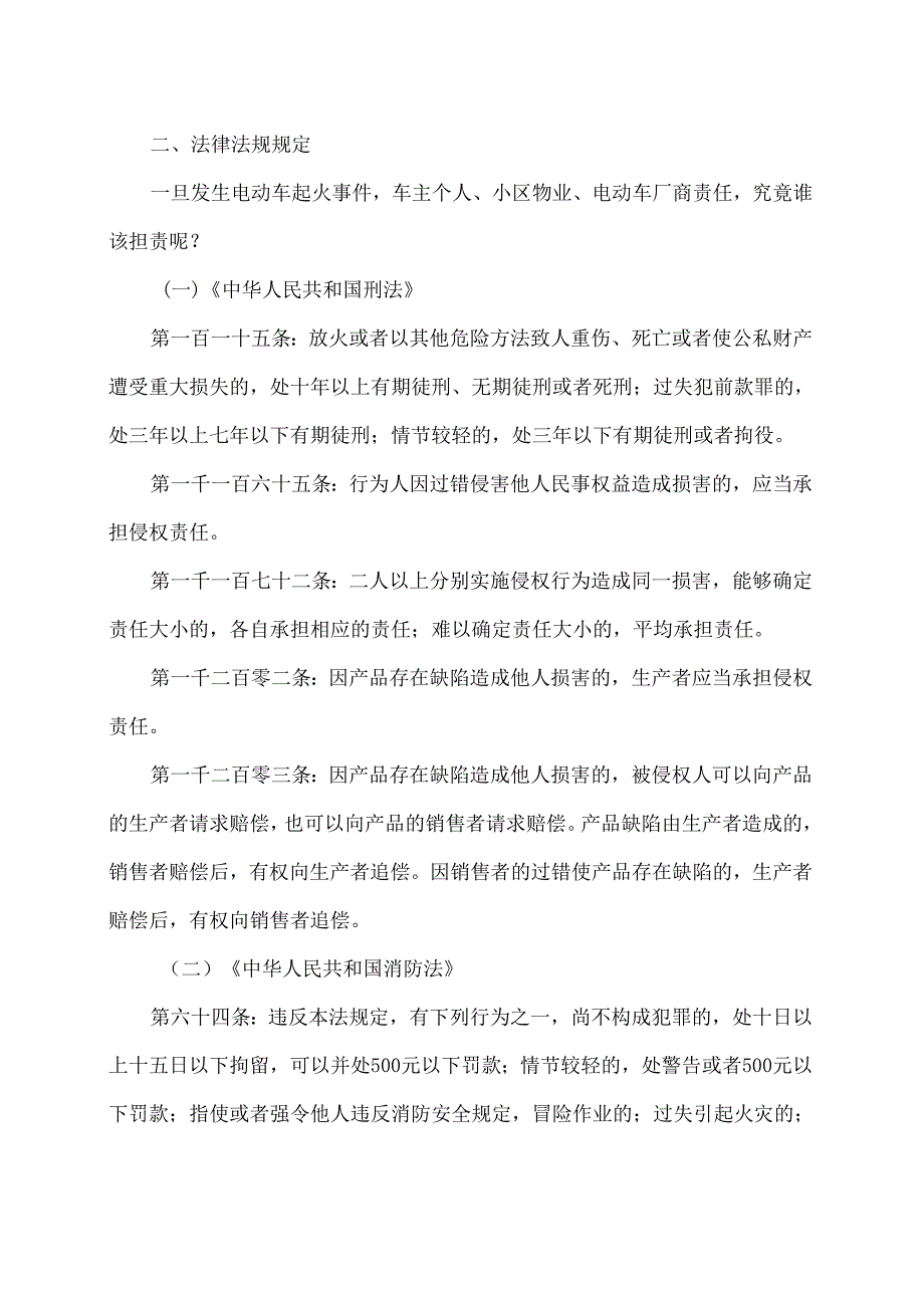 涉及电动自行车事故的责任划分（2024年）.docx_第3页