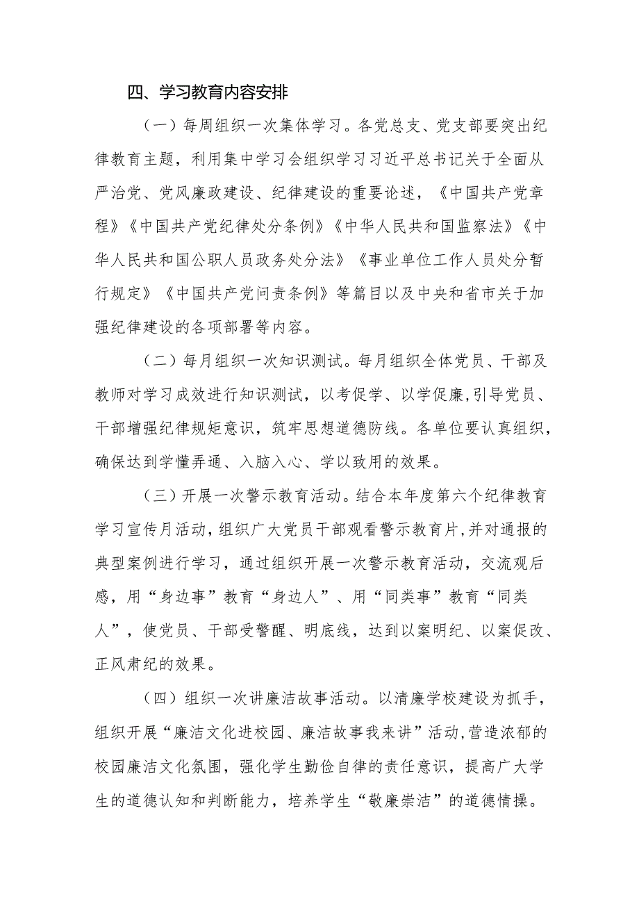 某教育局党委2024年4月-7月关于开展党纪学习教育实施方案和市县教育局2024年工作要点.docx_第3页