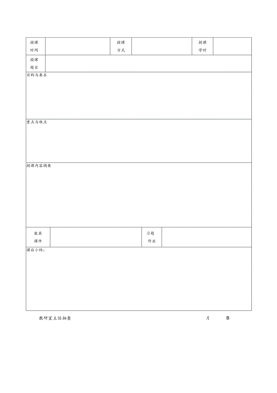 宁夏医学院教案首页.docx_第3页