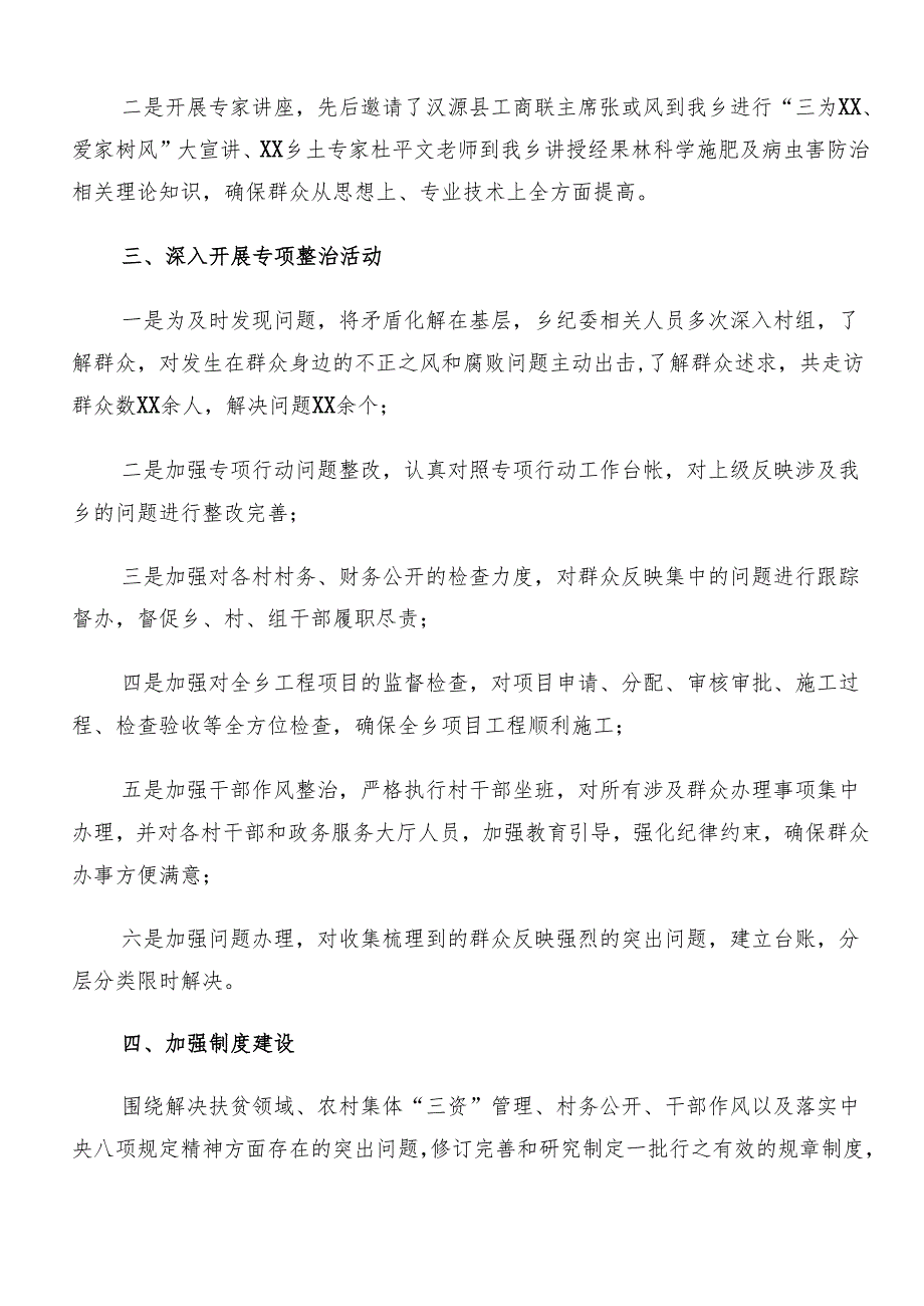 （八篇）2024年群众身边不正之风和腐败问题集中整治工作阶段总结汇报.docx_第2页