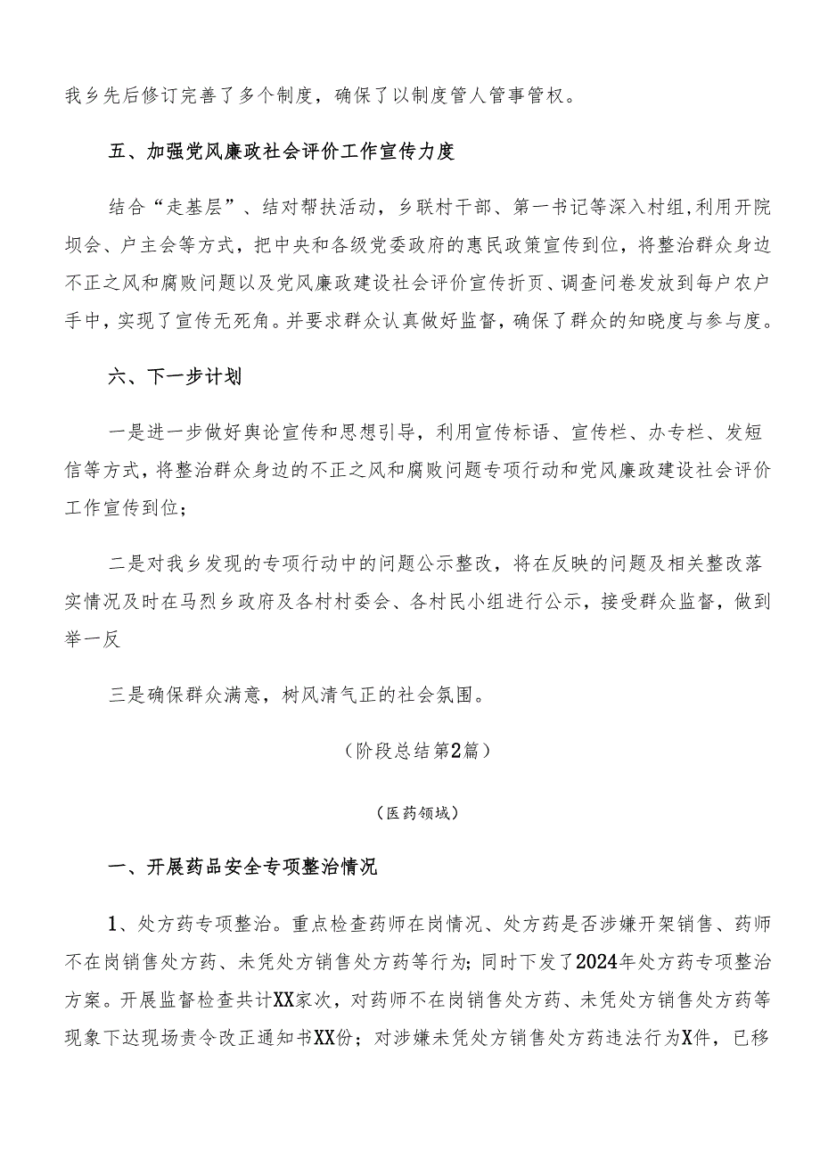 （八篇）2024年群众身边不正之风和腐败问题集中整治工作阶段总结汇报.docx_第3页