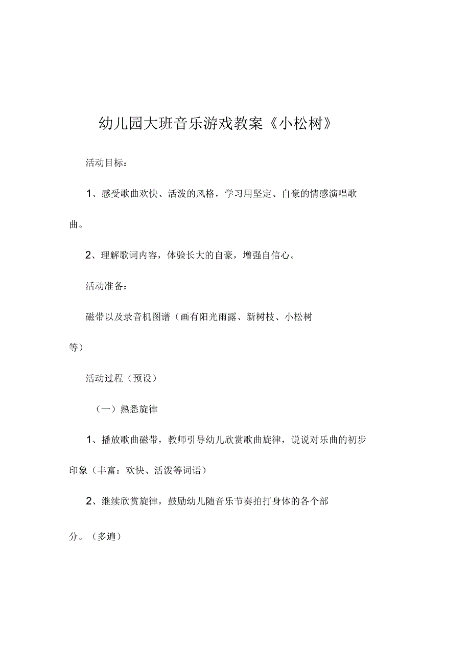 新年幼儿园大班幼儿音乐课教案五篇精选(新1128181856).docx_第1页