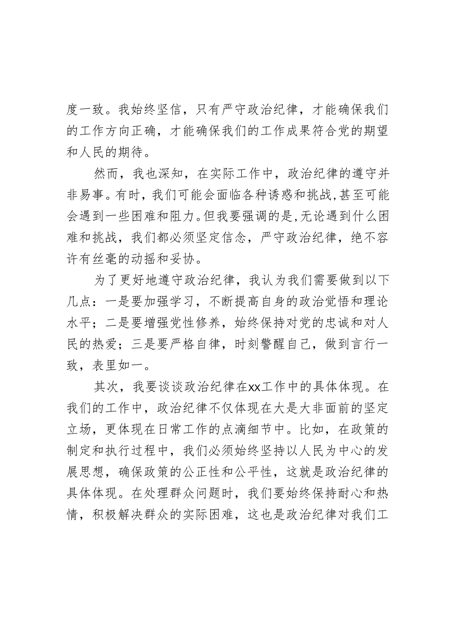 党纪学习教育关于“六大纪律”研讨发言材料.docx_第2页