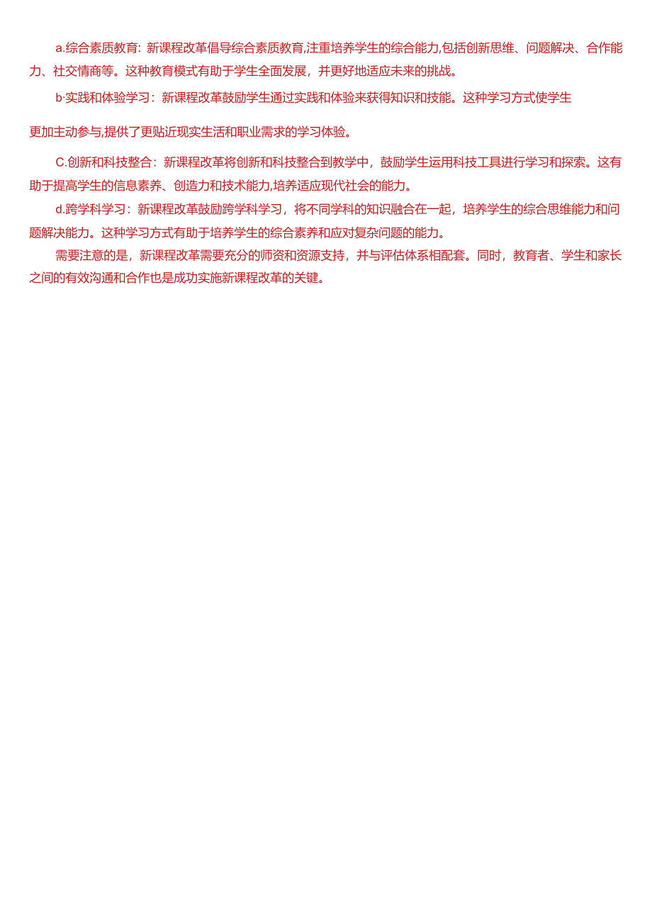 2024春期国开电大专本科《教育学》在线形考 (形考论坛2)试题及答案.docx_第2页