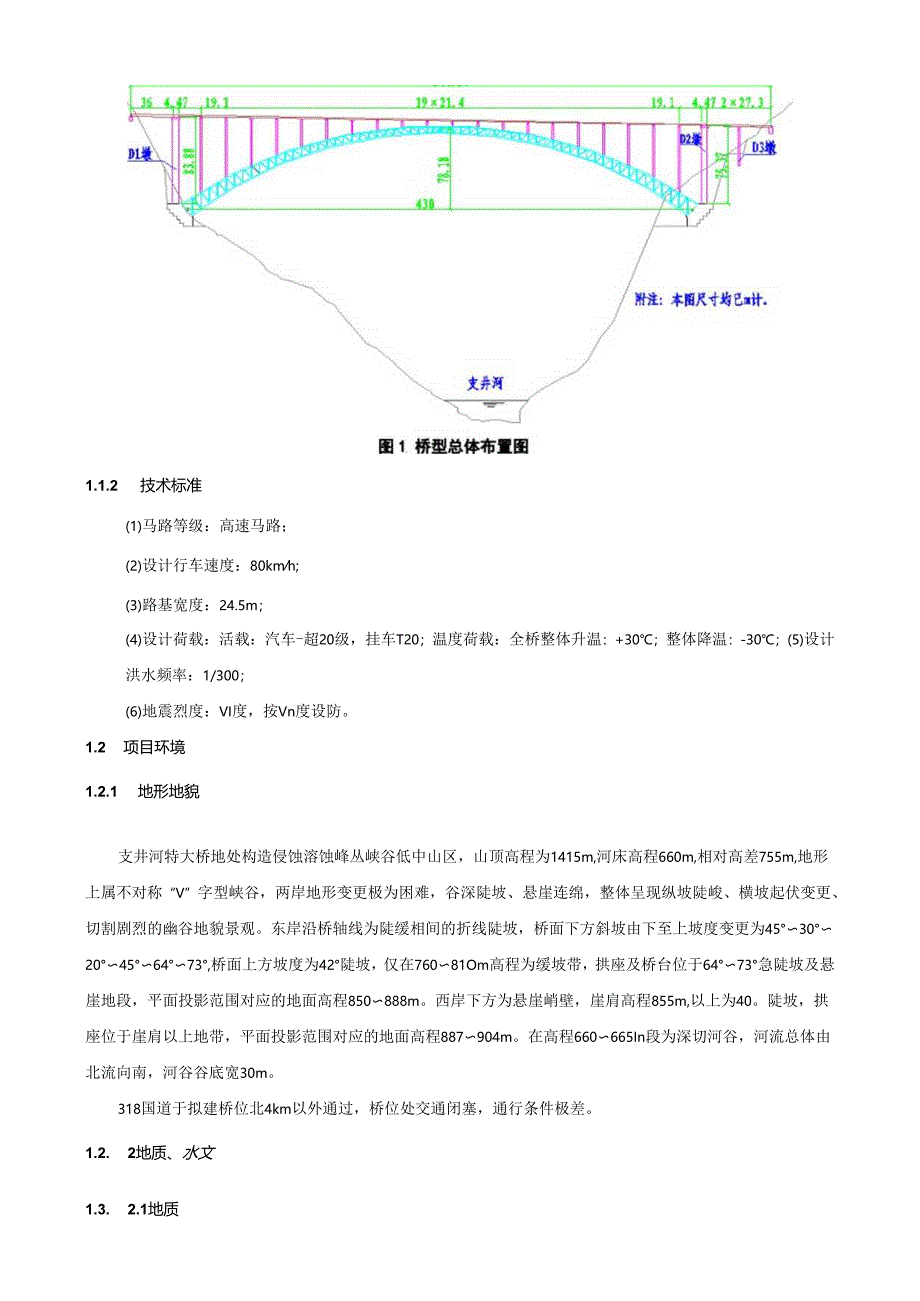 02-钢管拱拱肋安装技术(一).docx_第2页