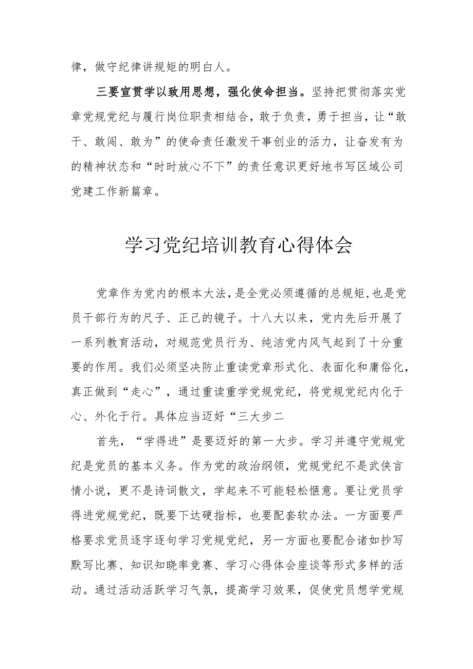 人社单位工作员学习党纪教育心得体会 （合计3份）.docx_第3页