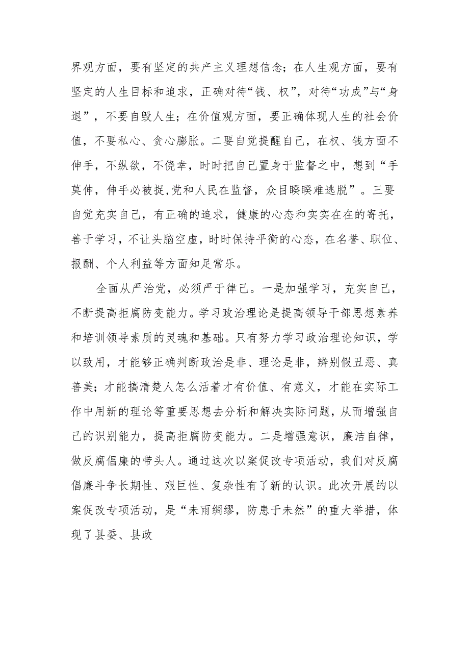 机关干部2024年党纪学习教育观看警示教育专题片心得体会六篇.docx_第2页