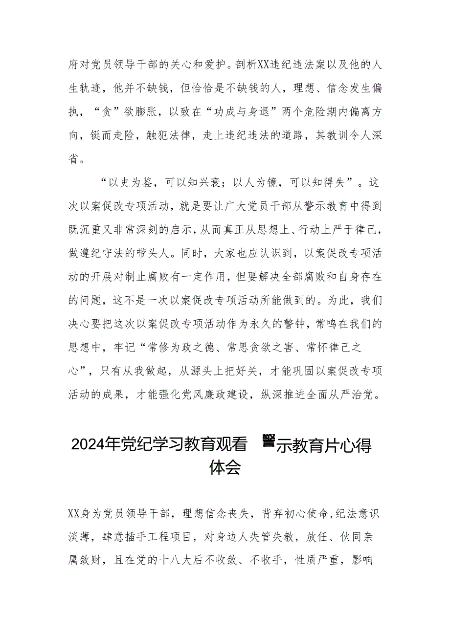 机关干部2024年党纪学习教育观看警示教育专题片心得体会六篇.docx_第3页