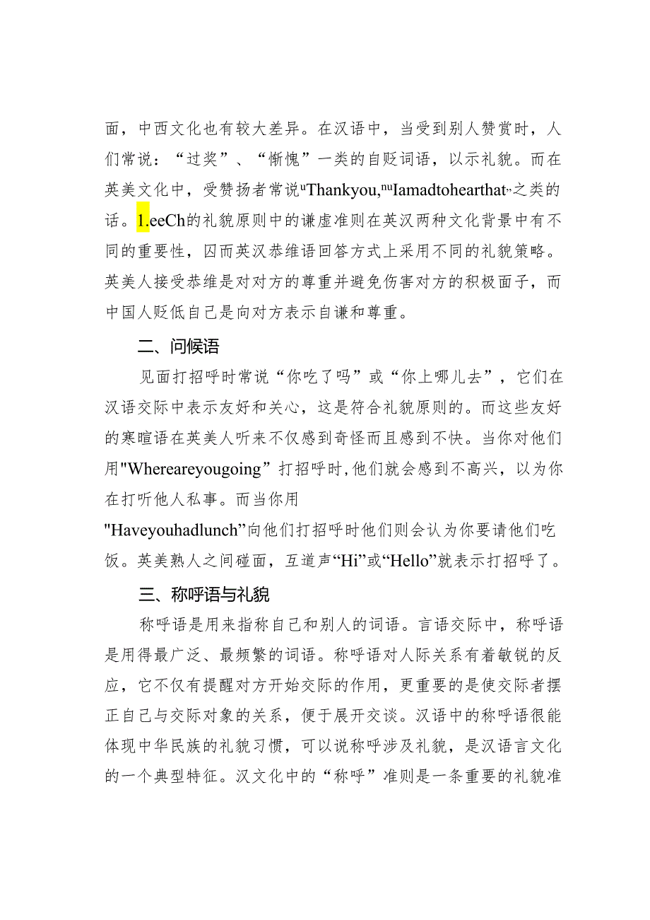 浅谈礼貌原则的文化差异——中美交往中的语用问题.docx_第2页