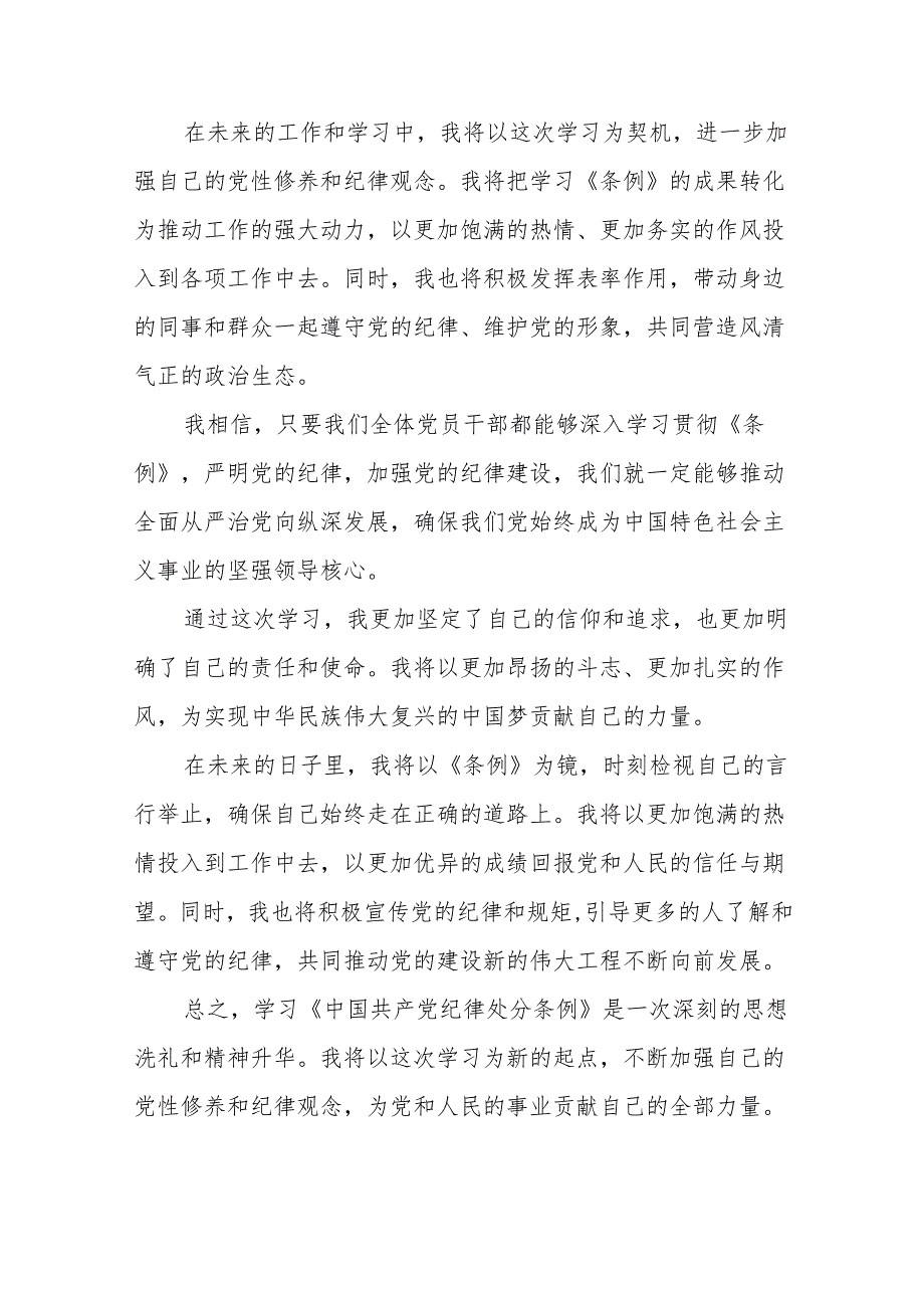 学习新版中国共产党纪律处分条例心得体会(14篇).docx_第3页