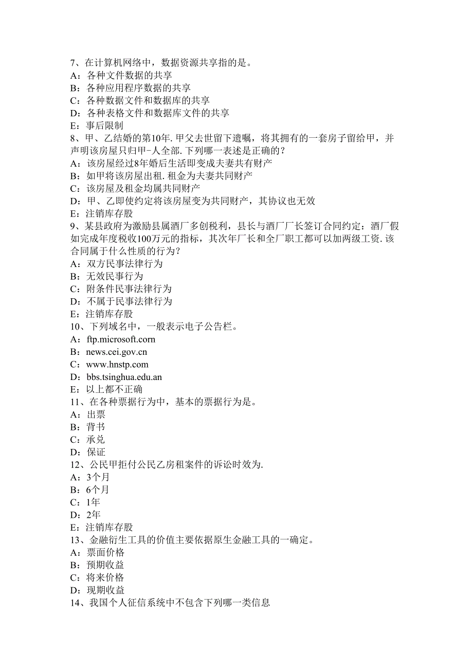 内蒙古2024年下半年银行招聘管理基础知识第三章组织文化与环境：约束力量考试试卷.docx_第2页