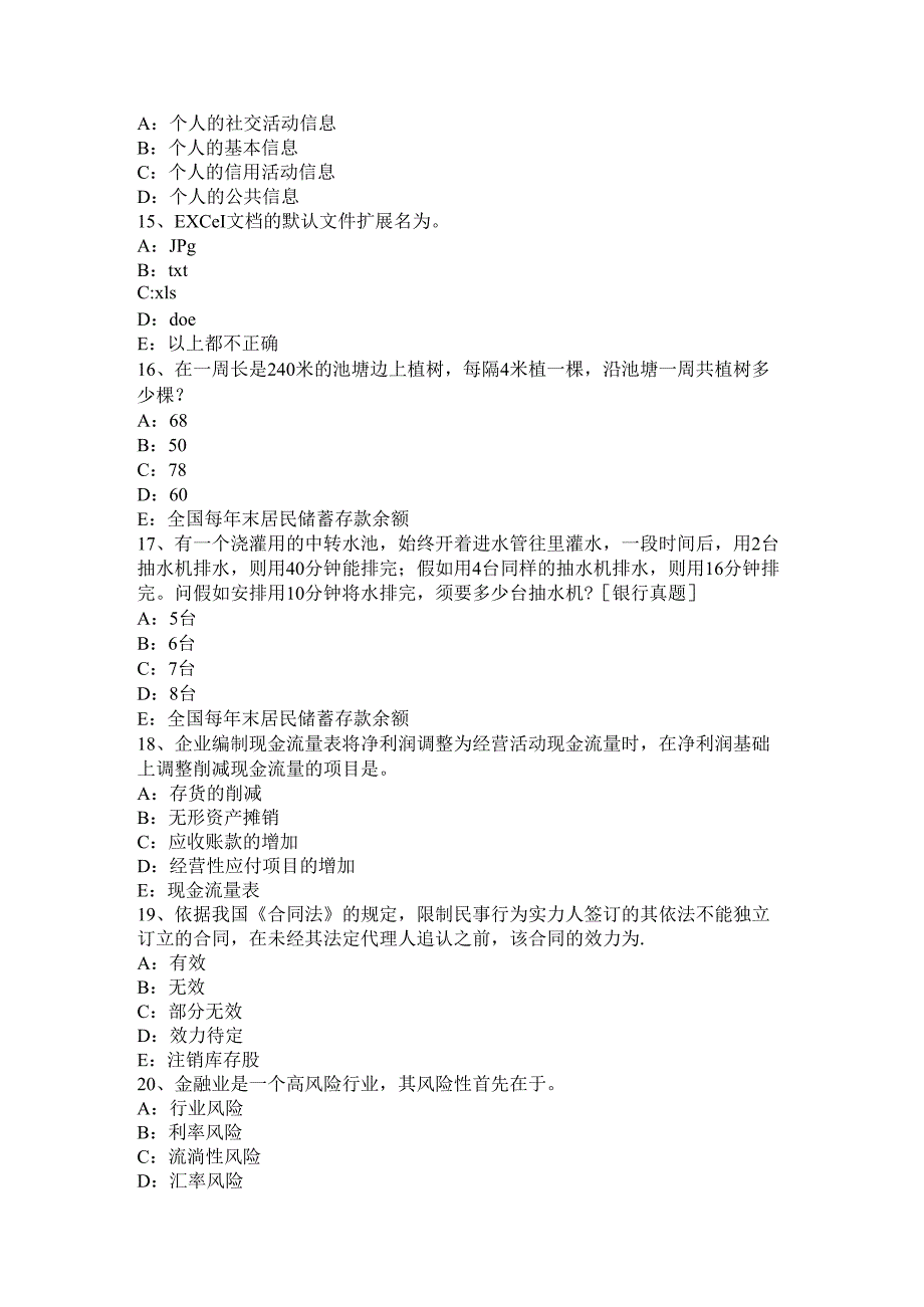 内蒙古2024年下半年银行招聘管理基础知识第三章组织文化与环境：约束力量考试试卷.docx_第3页