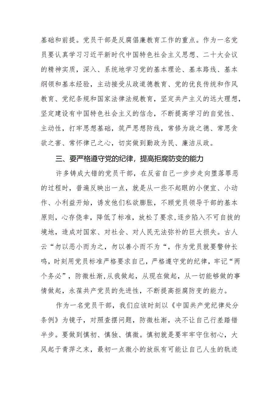 领导干部关于2024年党纪学习教育的学习感悟十七篇.docx_第2页